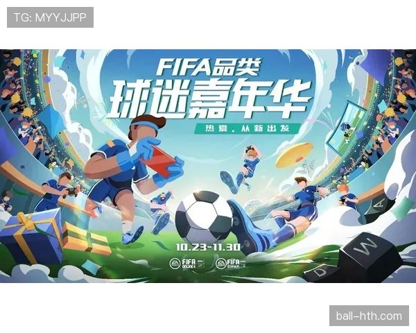 球迷嘉年华盛大启幕，点燃全民足球热情