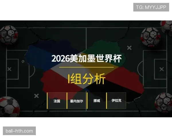 世界杯I组塞内加尔冲击淘汰赛前景